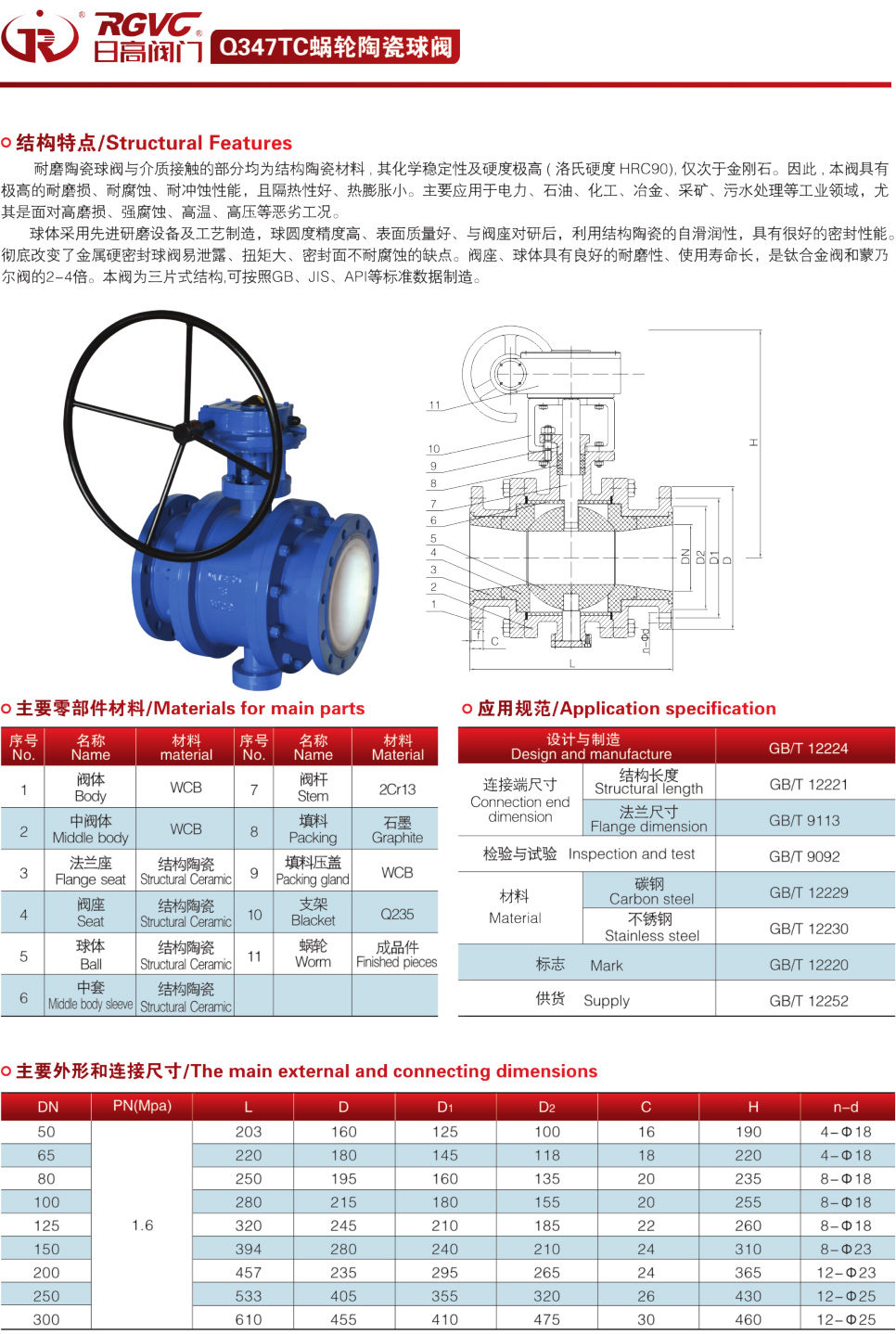 Q347TC蜗轮陶瓷球阀
