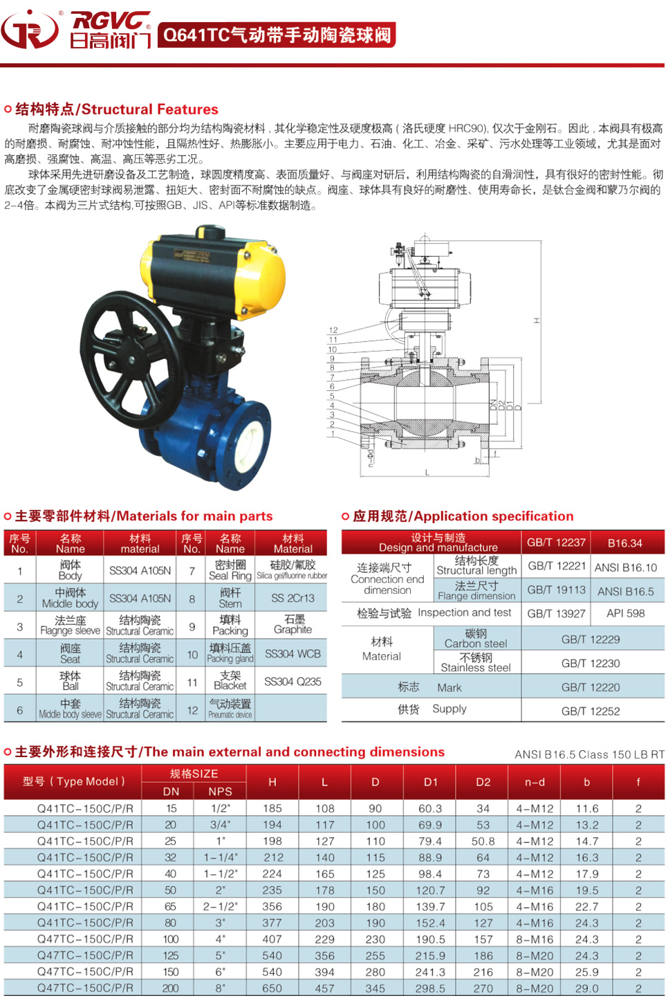Q641TC气动带手动陶瓷球阀