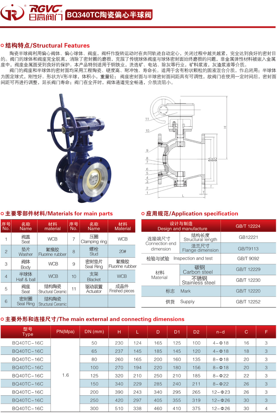 BQ340TC陶瓷偏心半球阀