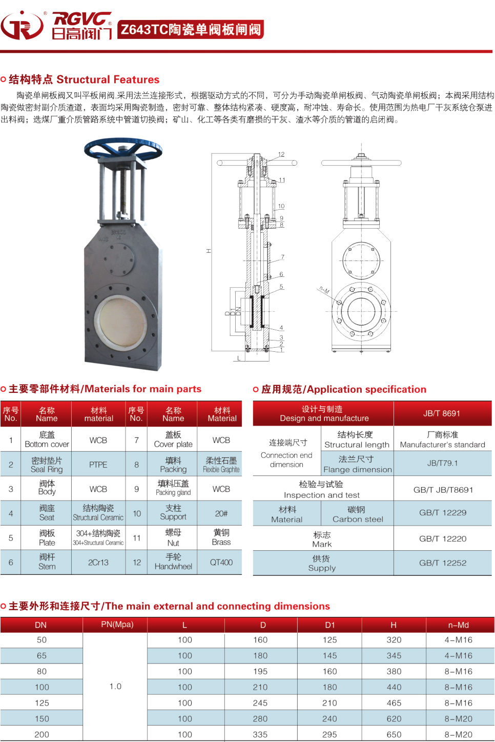 Z643TC陶瓷单阀板闸阀