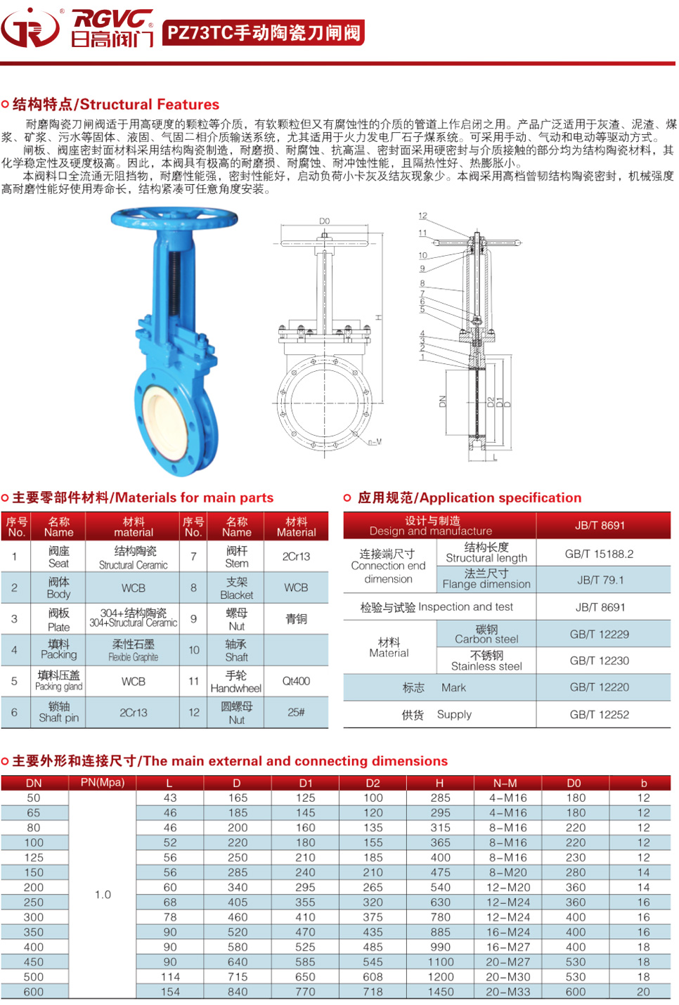 PZ3TC手动陶瓷刀闸阀