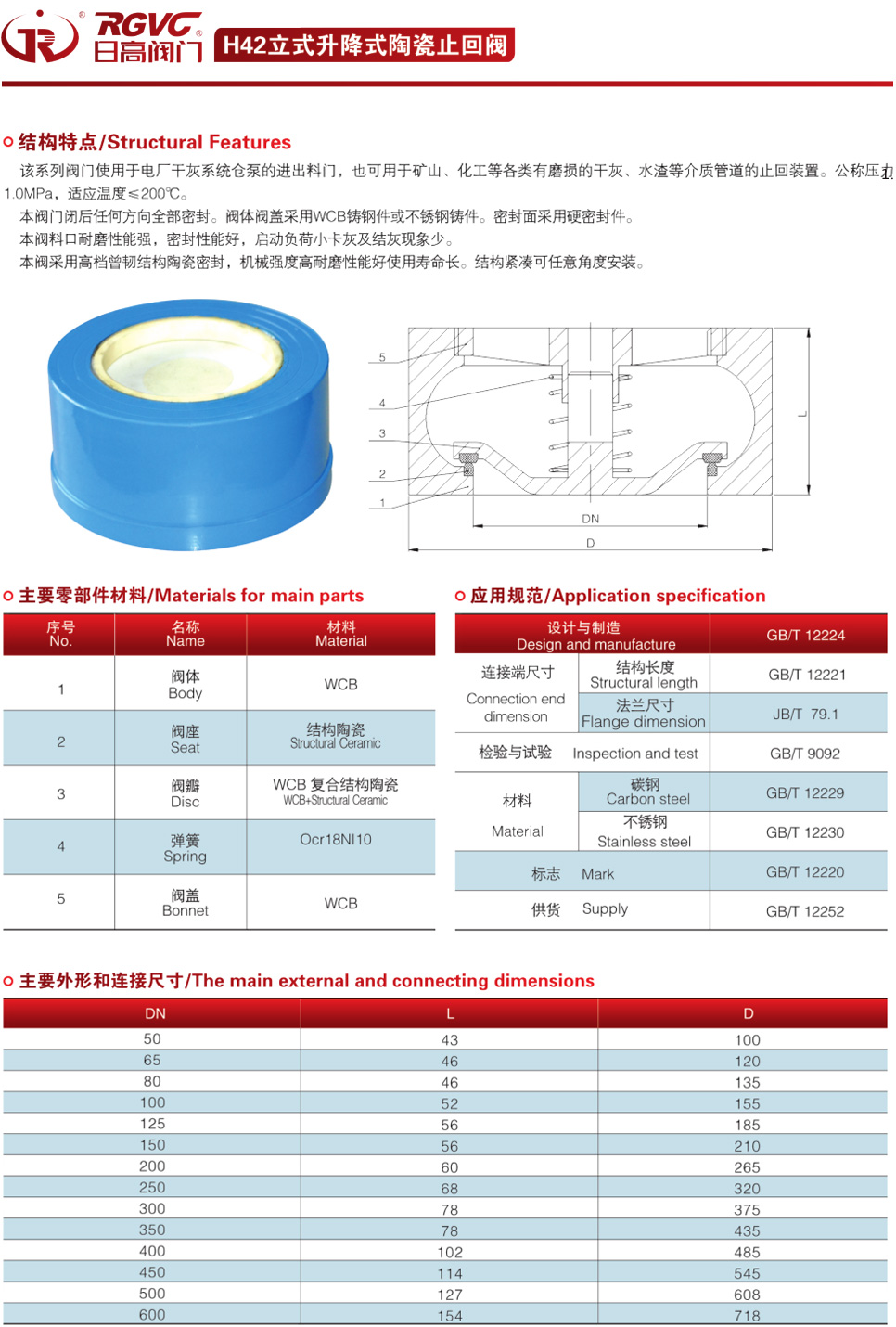 H42立式升降式陶瓷止回阀