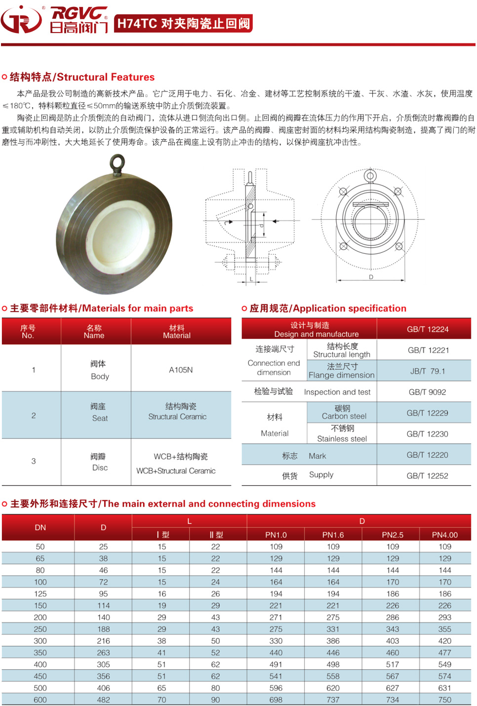 H74TC对夹陶瓷止回阀