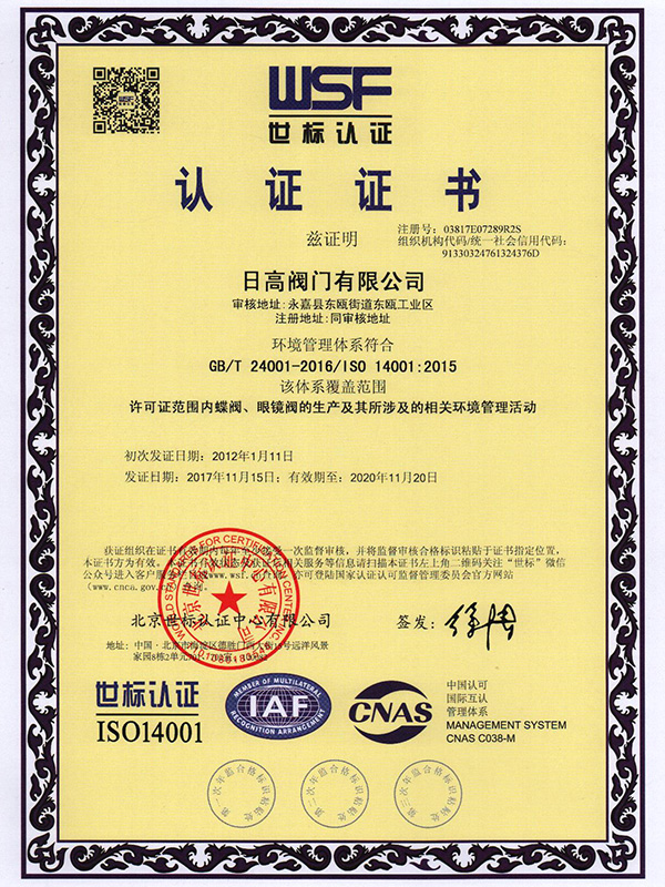 14001认证证书