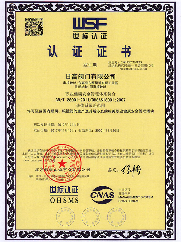 18001认证证书