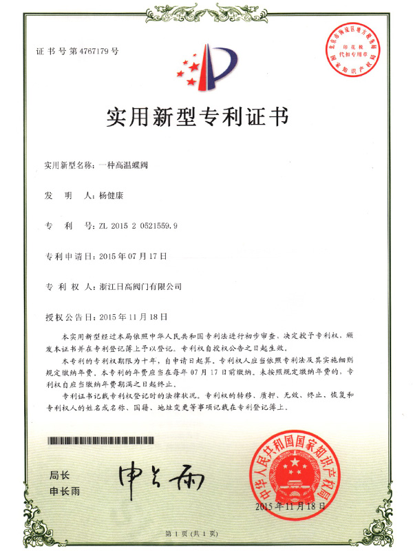 蝶阀专利证书