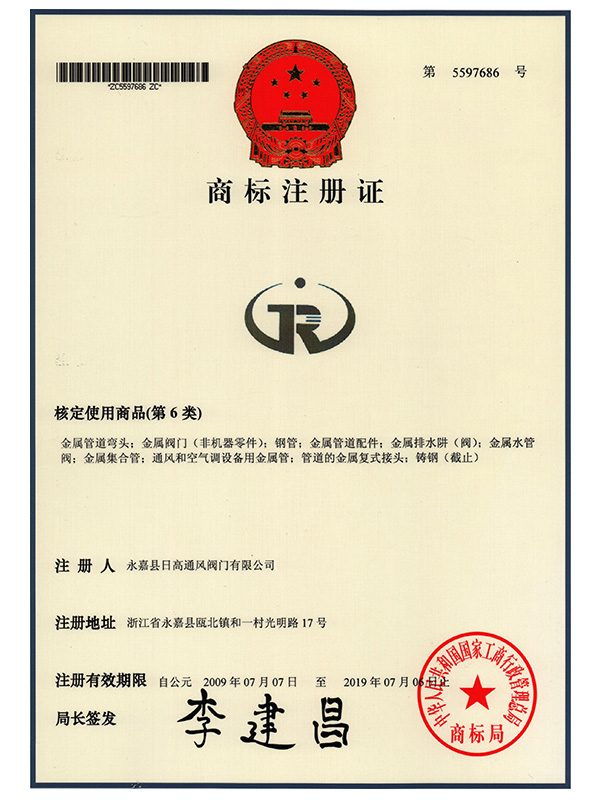 商标注册证