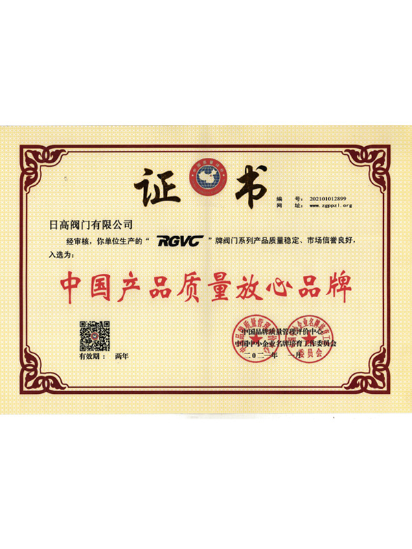 中国产品质量放心品牌