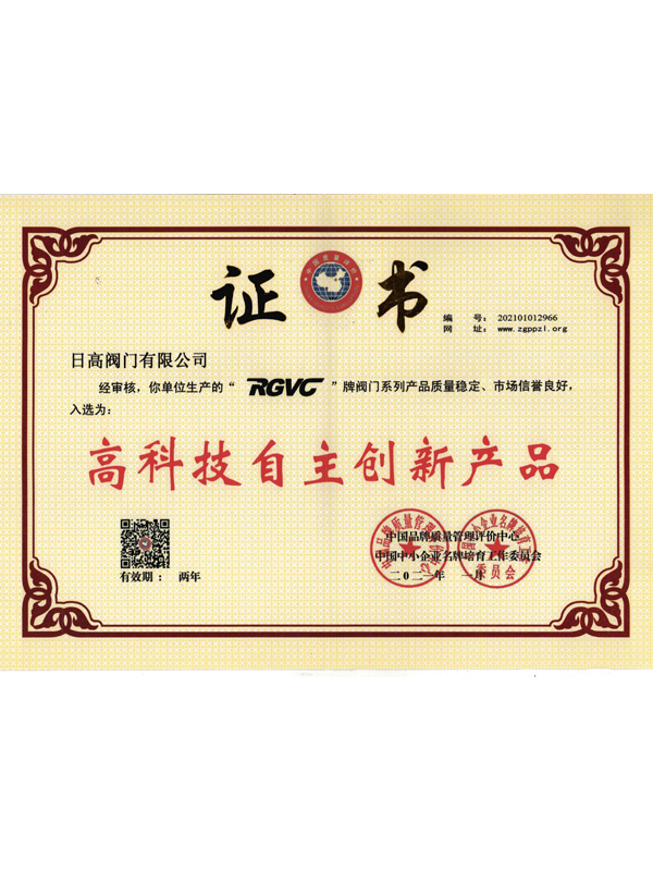 高科技自主创新产品