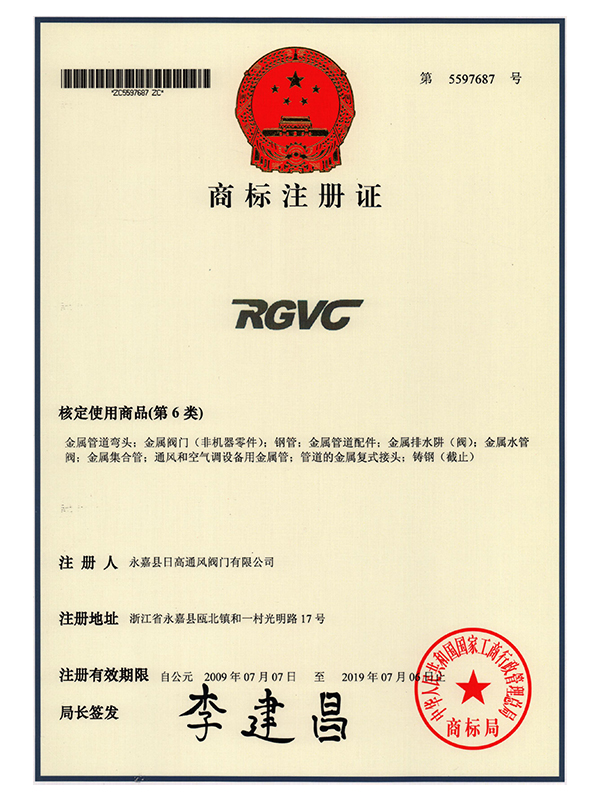 商标注册证