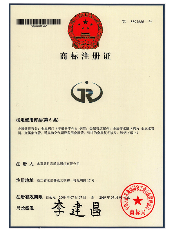 商标注册证