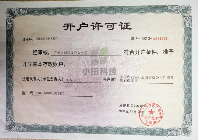 银行开户许可证