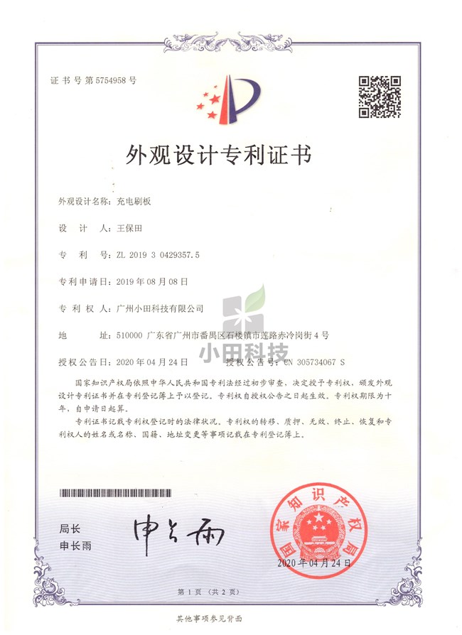 充电刷板外观专利