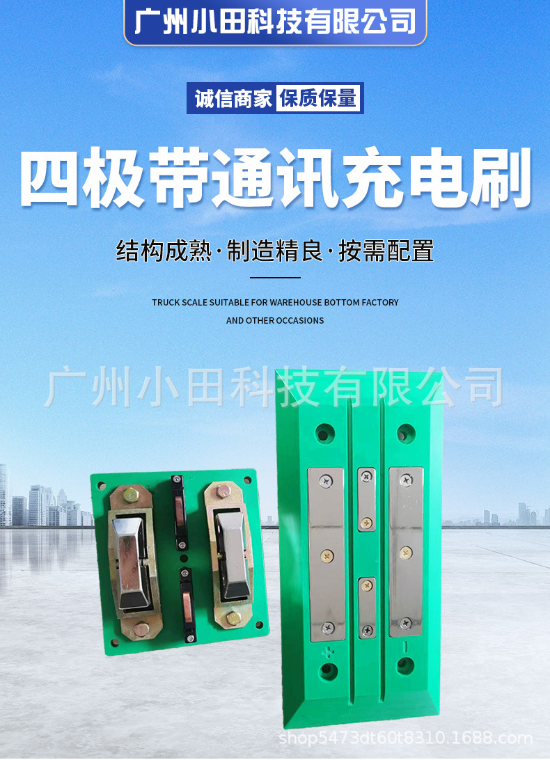 200A四极带通讯充电刷...